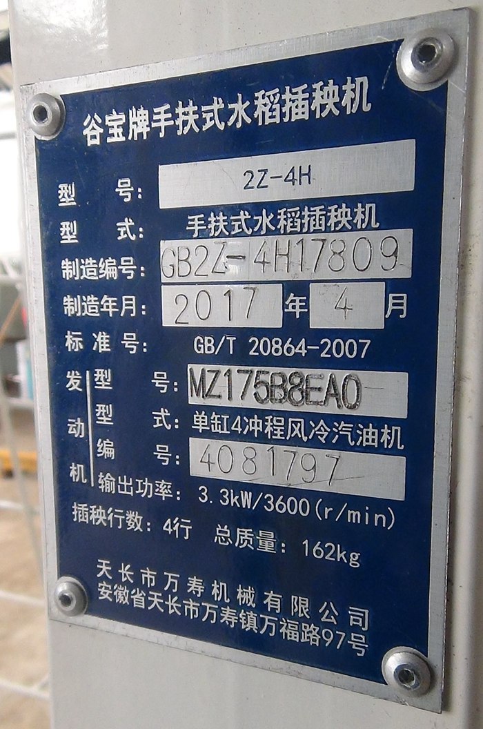 2Z-4H銘牌.jpg
